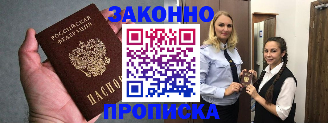 прописка гарантия в Уржуме